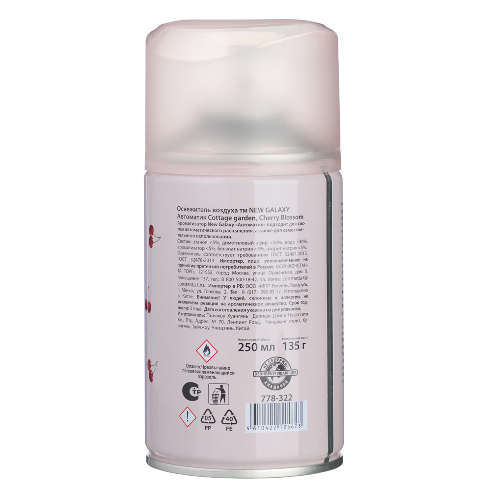 Освежитель воздуха тм NEW GALAXY Автоматик Cottage garden 250мл, Cherry Blossom - #5