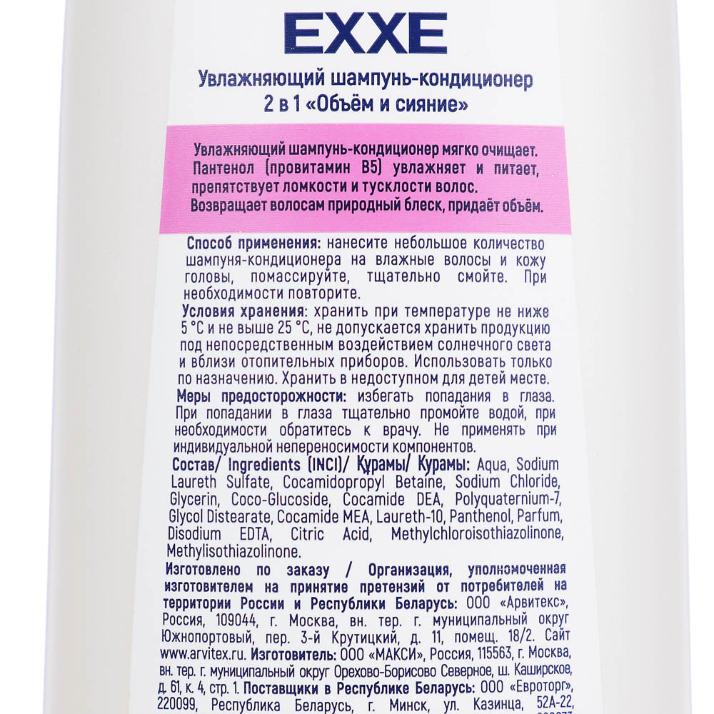 Шампунь для волос EXXE VITAMIN PRO объём и сияние, 400мл - #5
