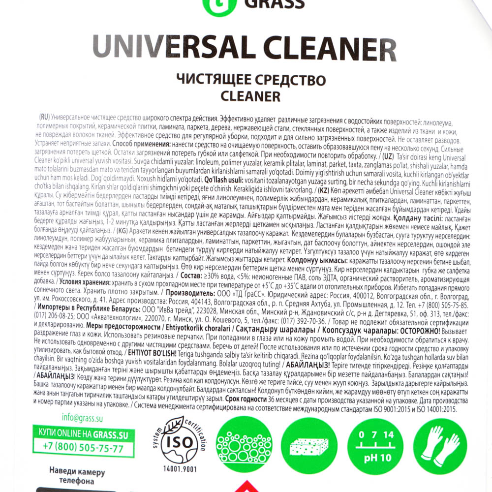 Чистящее средство универсальное GRASS "Universal Cleaner", 600 мл - #4