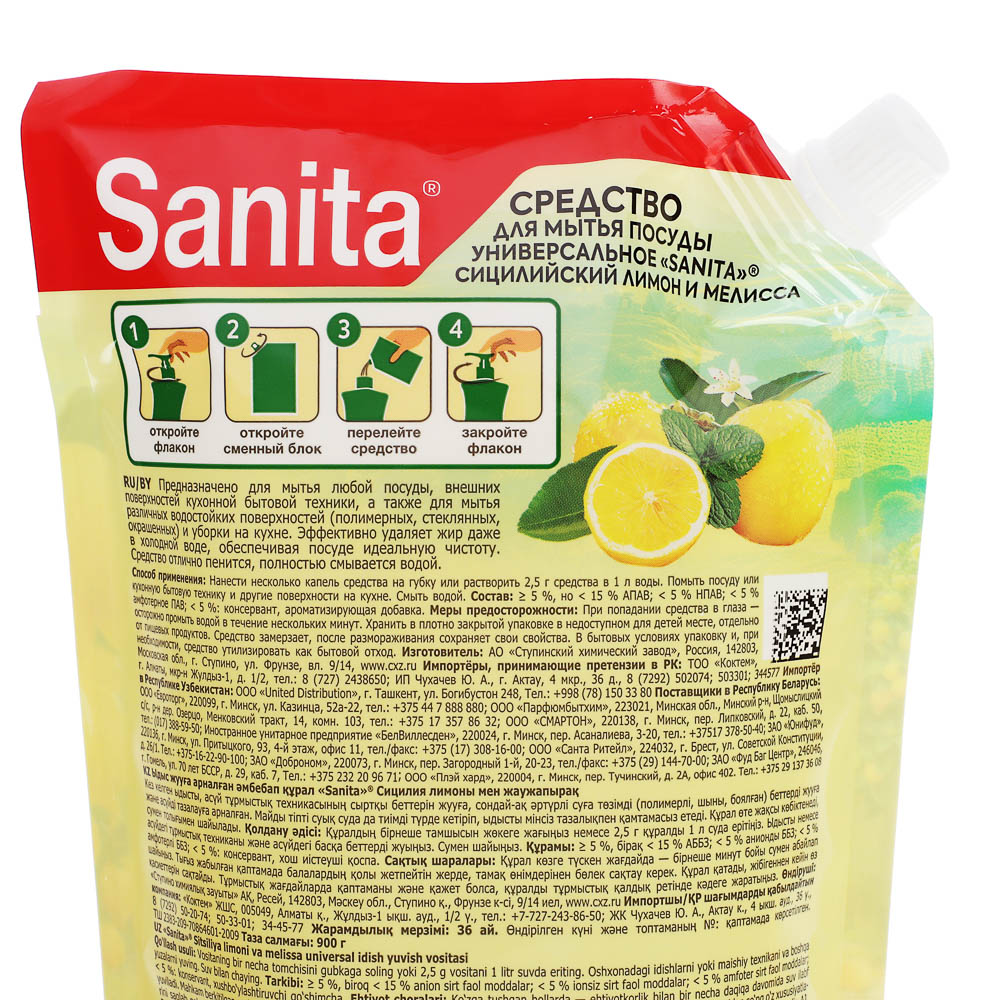 Средство для мытья посуды SANITA Сицилийский лимон и мелисса, 900г - #4