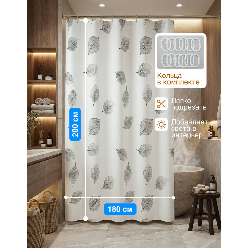 Штора для ванной комнаты, PEVA 180х200 см, 12 колец в комплекте, SC-104 - #1