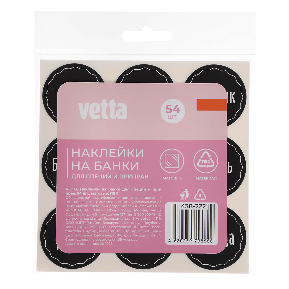 Наклейки на банки для специй и приправ тм VETTA, ПВХ, 54шт - #4