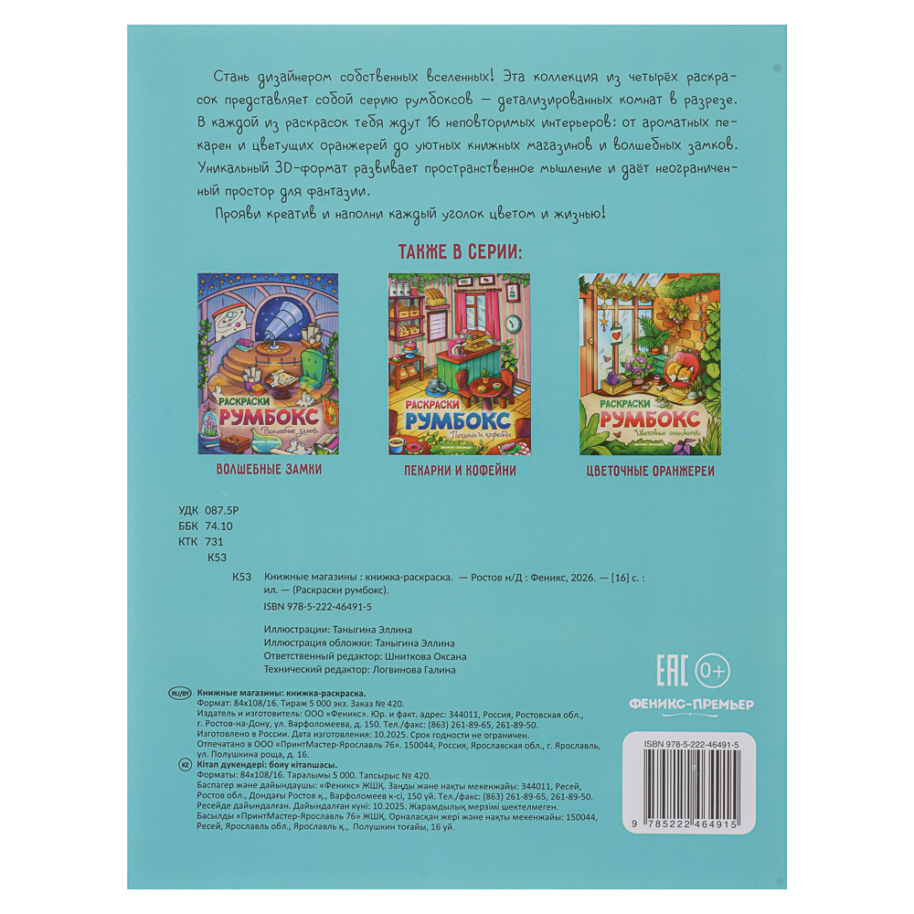 Раскраска "Румбокс", 19,5х25,5 см, 16 стр., 4 дизайна - #13