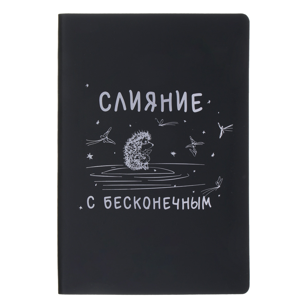 Ежик в Тумане Бизнес - блокнот А5, 192стр., гибкая обл., иск.кожа с печатью, цв.срез, закл., 2 диз. - #8