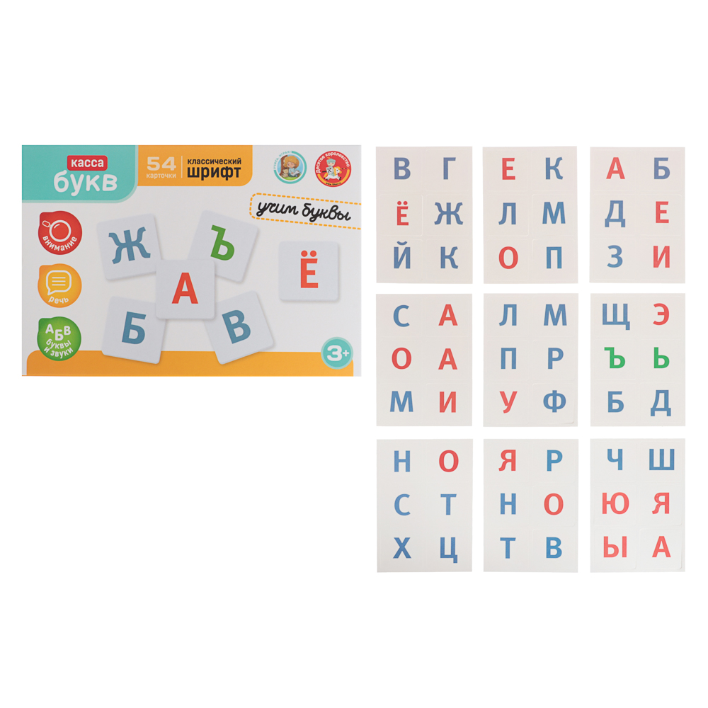 Развивающие карточки Буквы/Цифры, 54 шт, в коробке, 11,7х17,4х2,2 см - #10