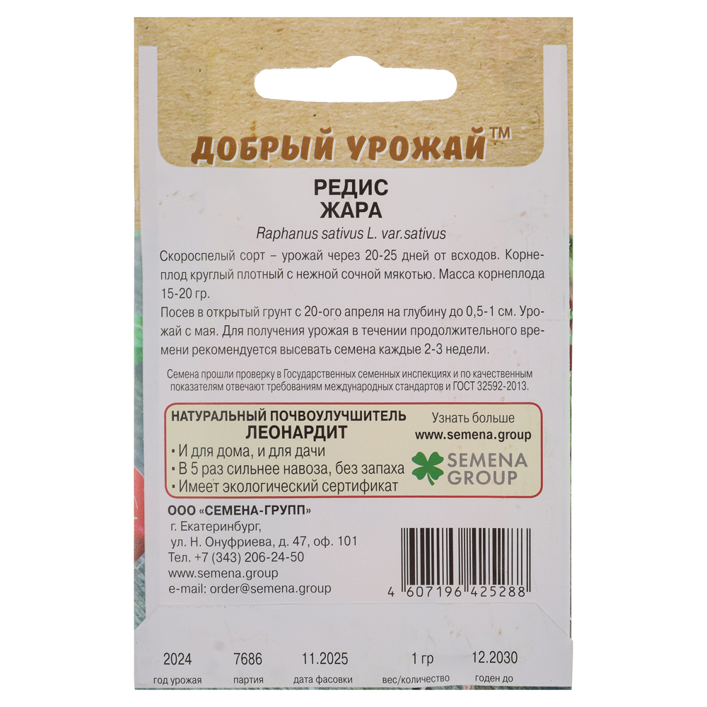 Редис Жара 1 гр - #2