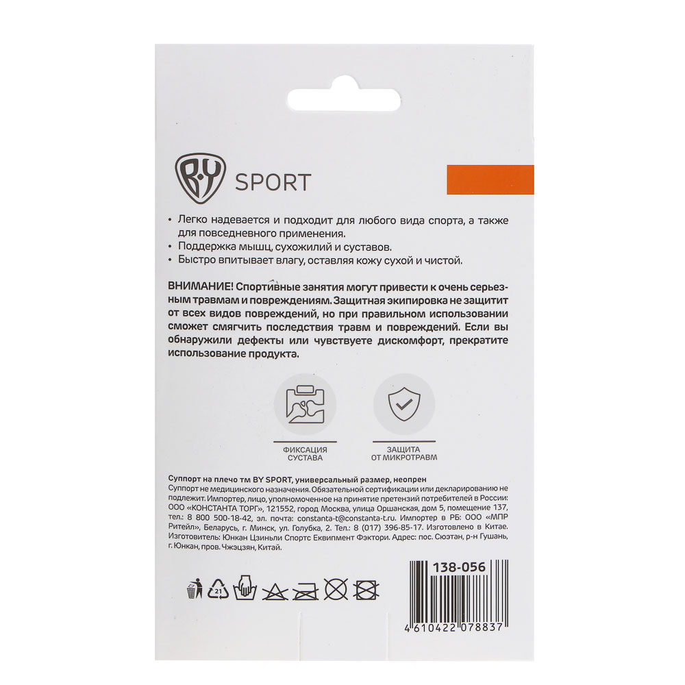 Суппорт на плечо тм BY SPORT, универсальный размер, неопрен - #7