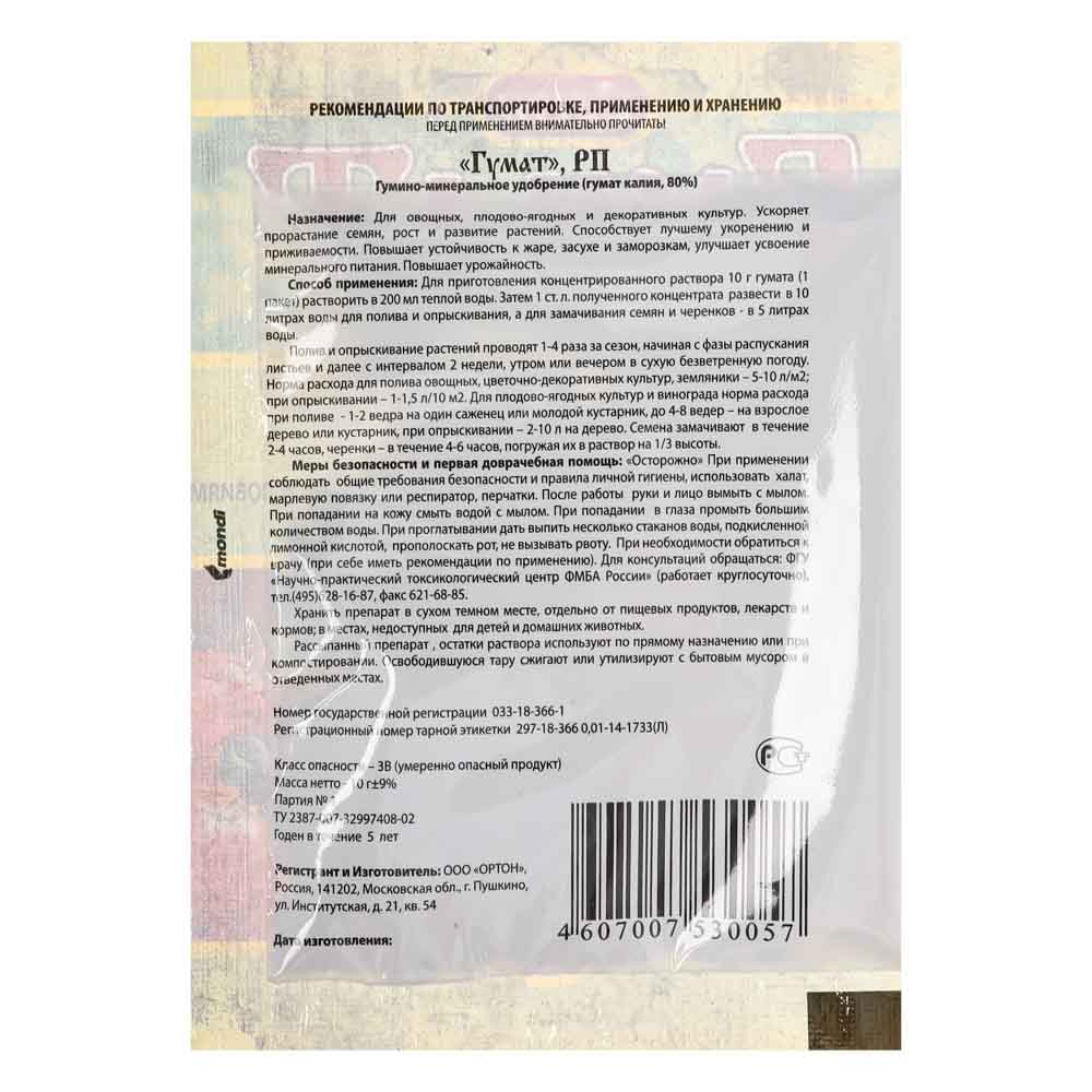 Удобрение Гумат, 10 гр купить с выгодой в Галамарт