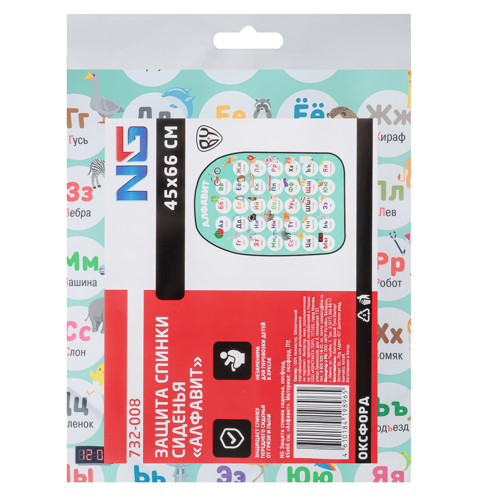 ЕРМАК Защита спинки сидения, оксфорд, 62х45см, "Алфавит" - #5