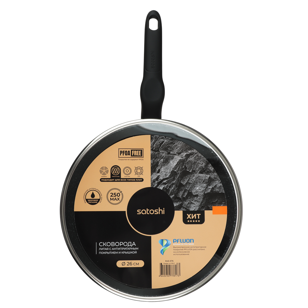 SATOSHI Стоун Сковорода литая с крышкой d26см, антипригарное покрытие мрамор, индукция - #10
