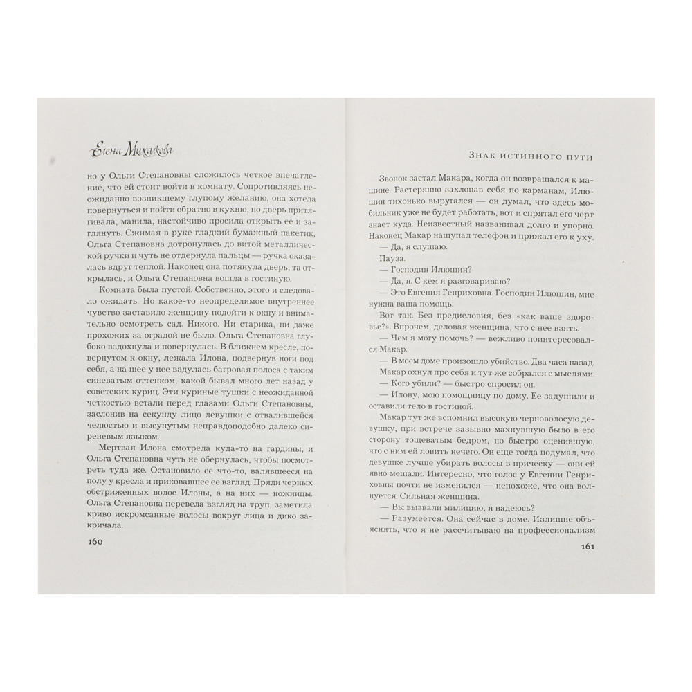 Книга "Детектив", мягкий переплет, 320-416 стр., 5 дизайнов - #12