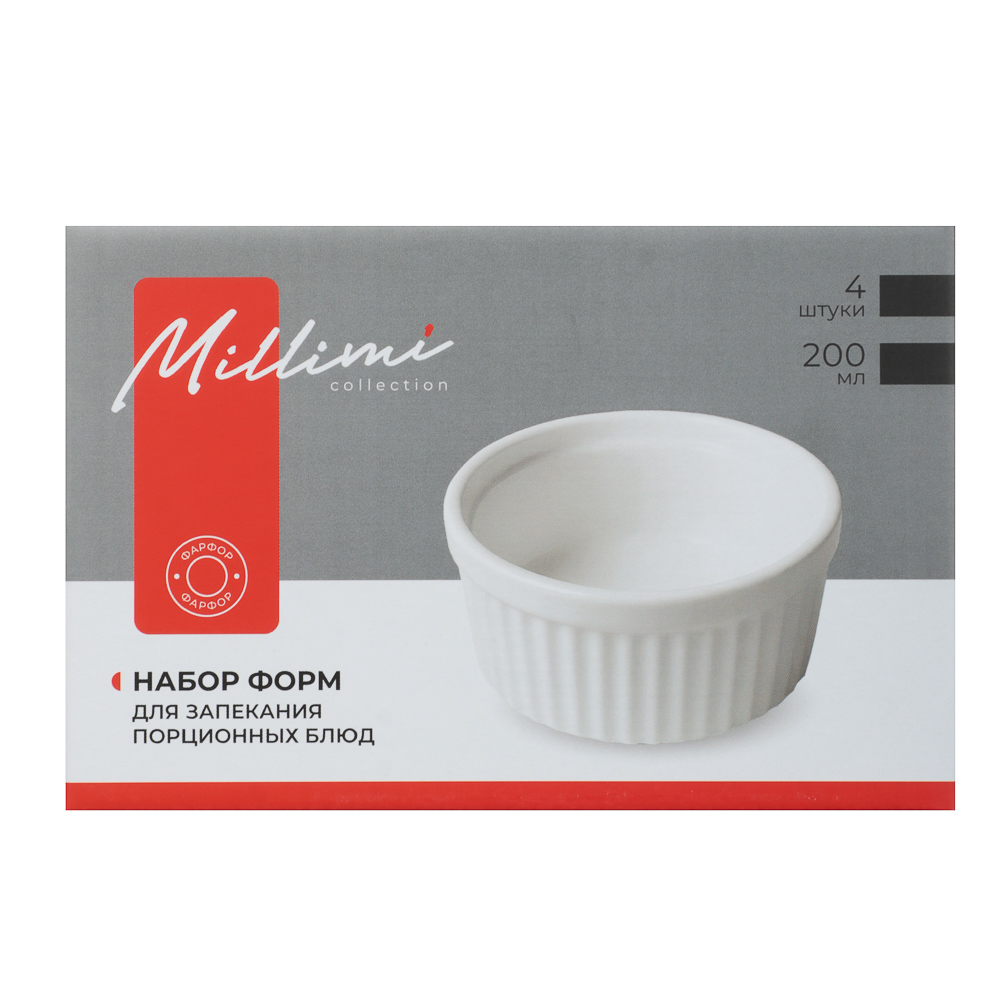 MILLIMI Набор форм для запекания порционных блюд 200мл, 4 шт, фарфор - #6