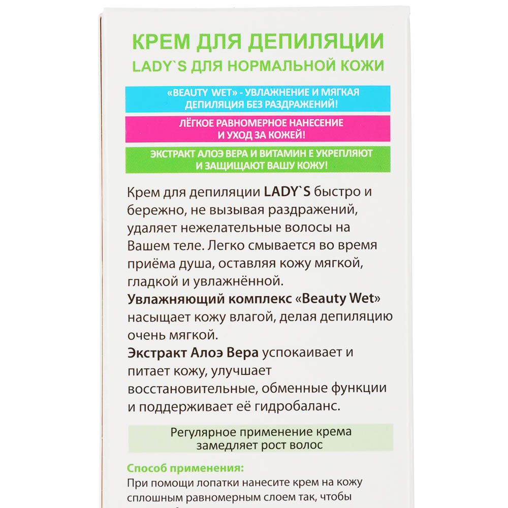 Крем для депиляции LADY'S comfort для нормальной кожи,100 мл - #4
