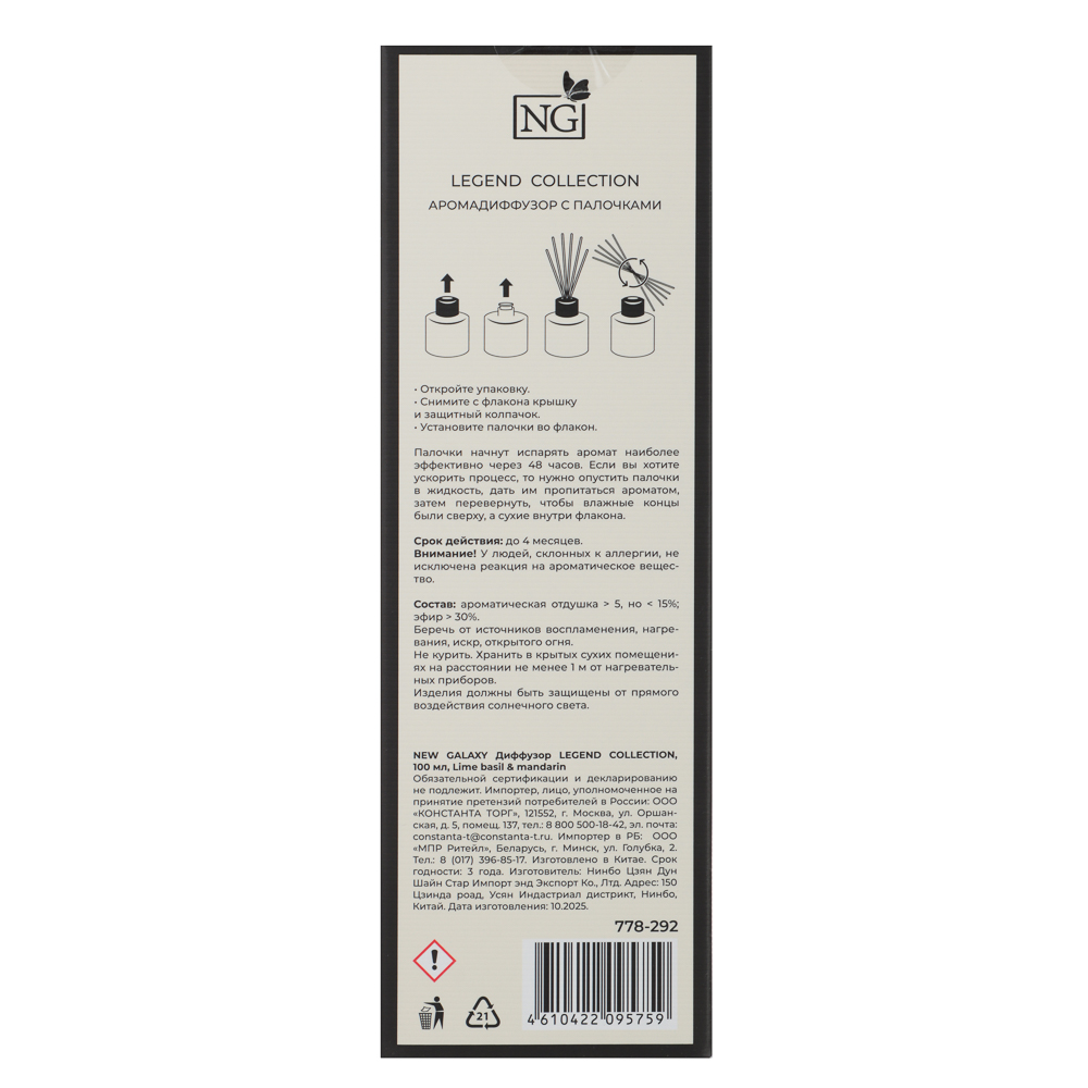 NEW GALAXY Диффузор LEGEND COLLECTION, 100 мл., Lime basil & mandarin - #8