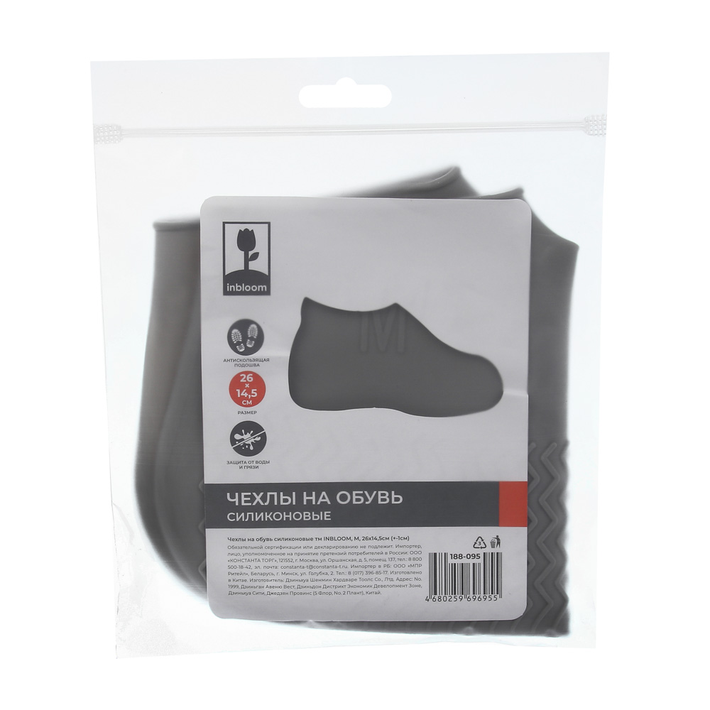Чехлы на обувь силиконовые тм INBLOOM, M, 26x14,5см (+-1см) - #7