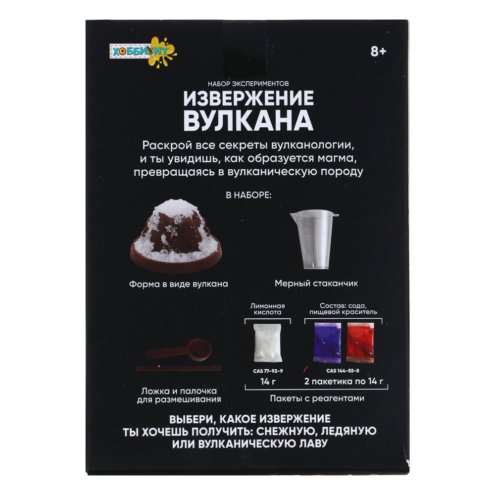 ХОББИХИТ Набор экспериментов "Извержение вулкана", PP, PS, 11х4,5х15см - #5