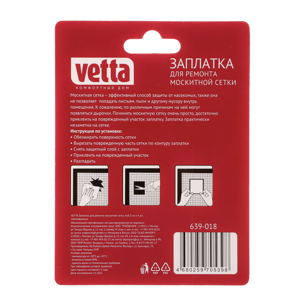 Заплатка для ремонта москитной сетки Vetta - #5