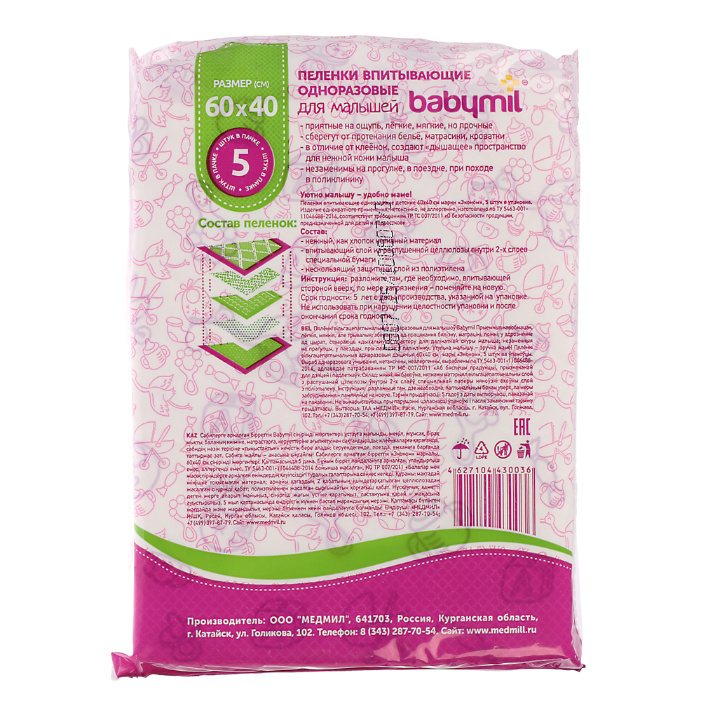 Пеленки впитывающие одноразовые BABYMIL Эконом 60x40см, 5шт - #2