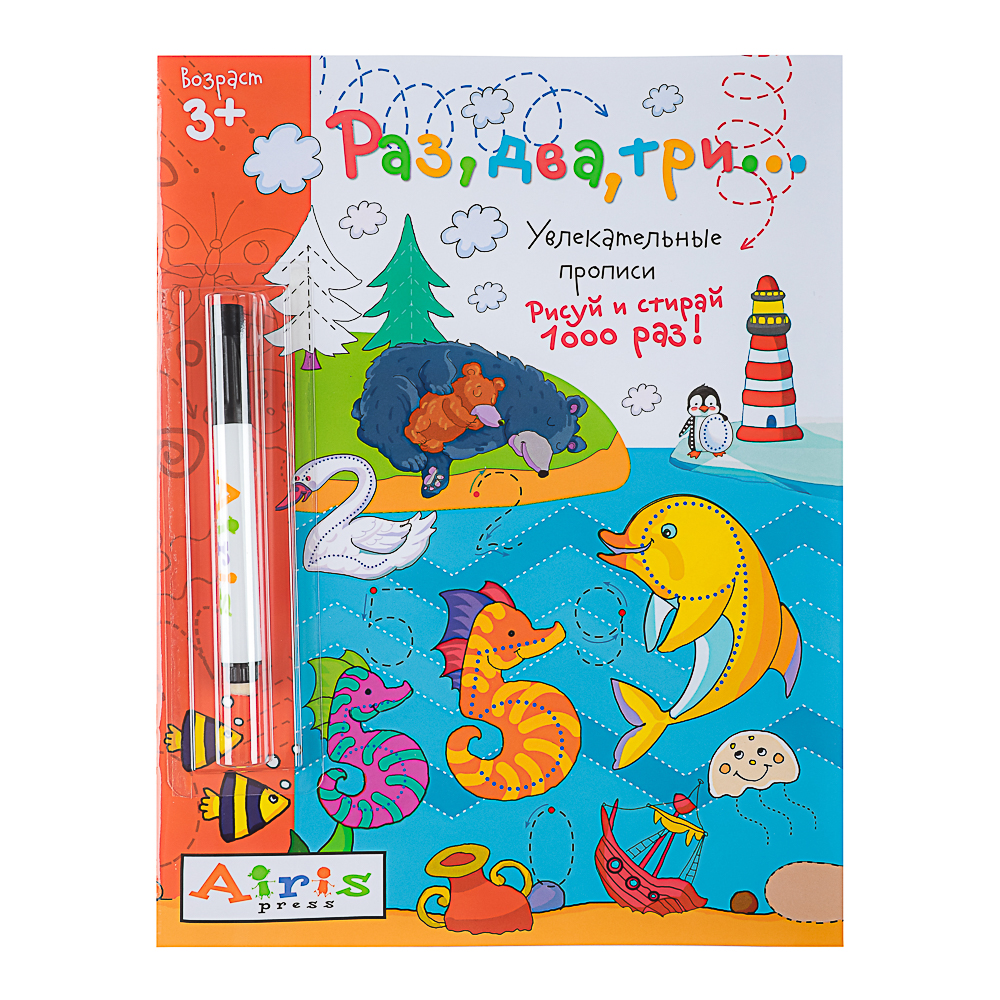 АЙРИС ПРЕСС Книжка многоразовая "Пиши-стирай" с маркером, 22х29см, 8 стр, 5 дизайнов - #2