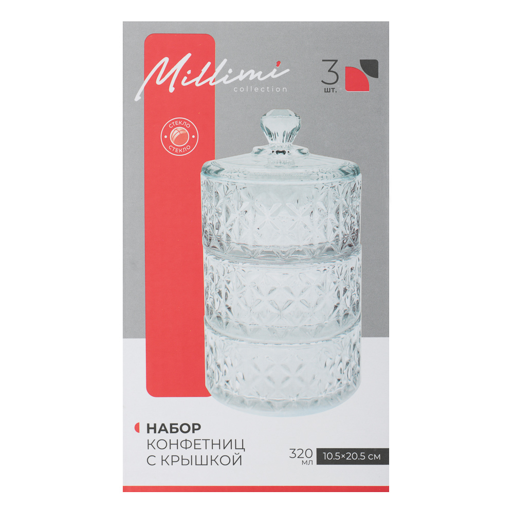 Набор из 3х конфетниц с крышкой тм MILLIMI, 10,5*20,5см, 320мл, стекло - #11