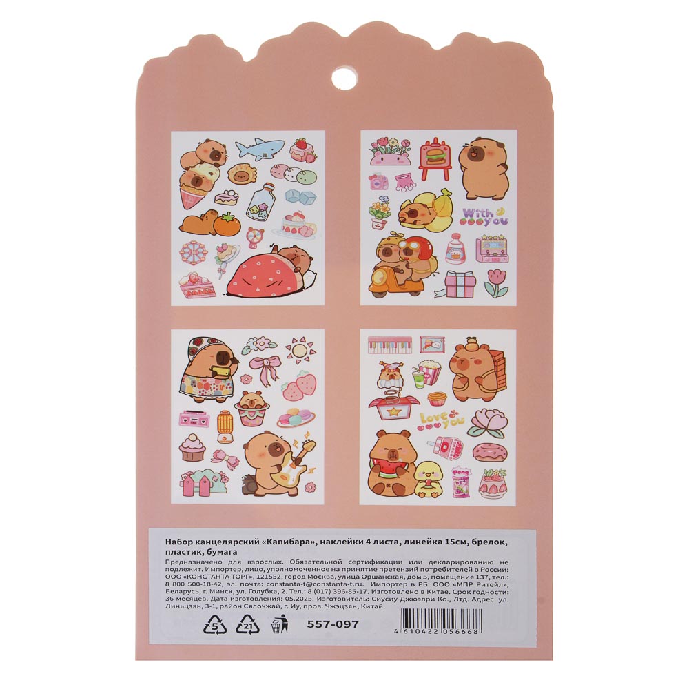 Набор канцелярский "Капибара", наклейки 4 листа, линейка 15см, брелок, пластик, бумага, 6 дизайнов - #7