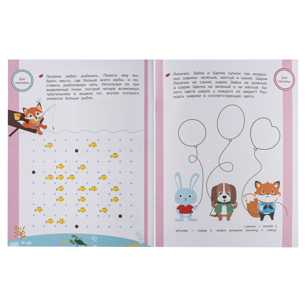 Тренажер с поощрительными наклейками для дошкольников, 19,5х25,5см, 16 стр., 5 дизайнов - #4