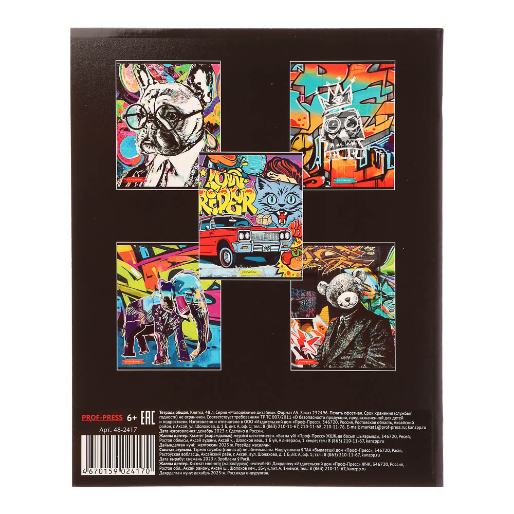 Тетрадь 48л. в клетку, офсет, обл. мел.картон, скрепка, твин лак, микс - #21