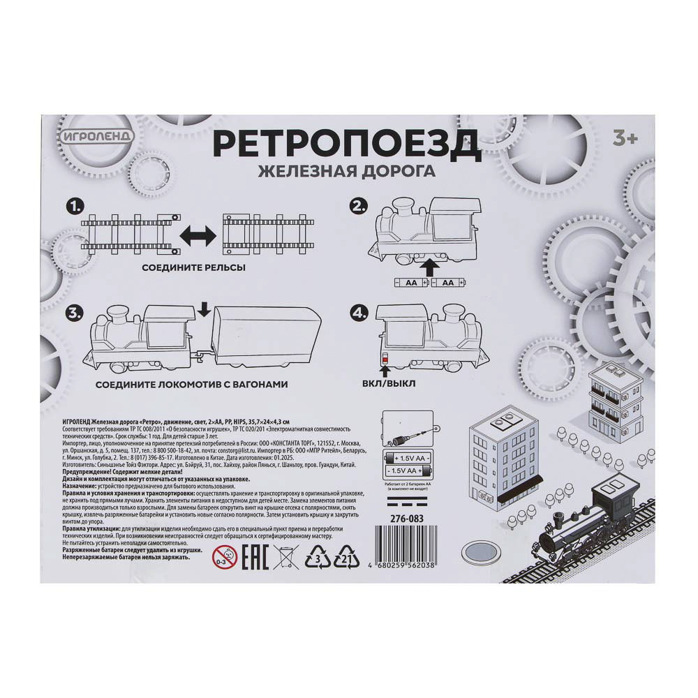 ИГРОЛЕНД Железная дорога "Ретро", движение ,свет , 2АА, PP, HIPS, 35,7х24х4,3см - #6