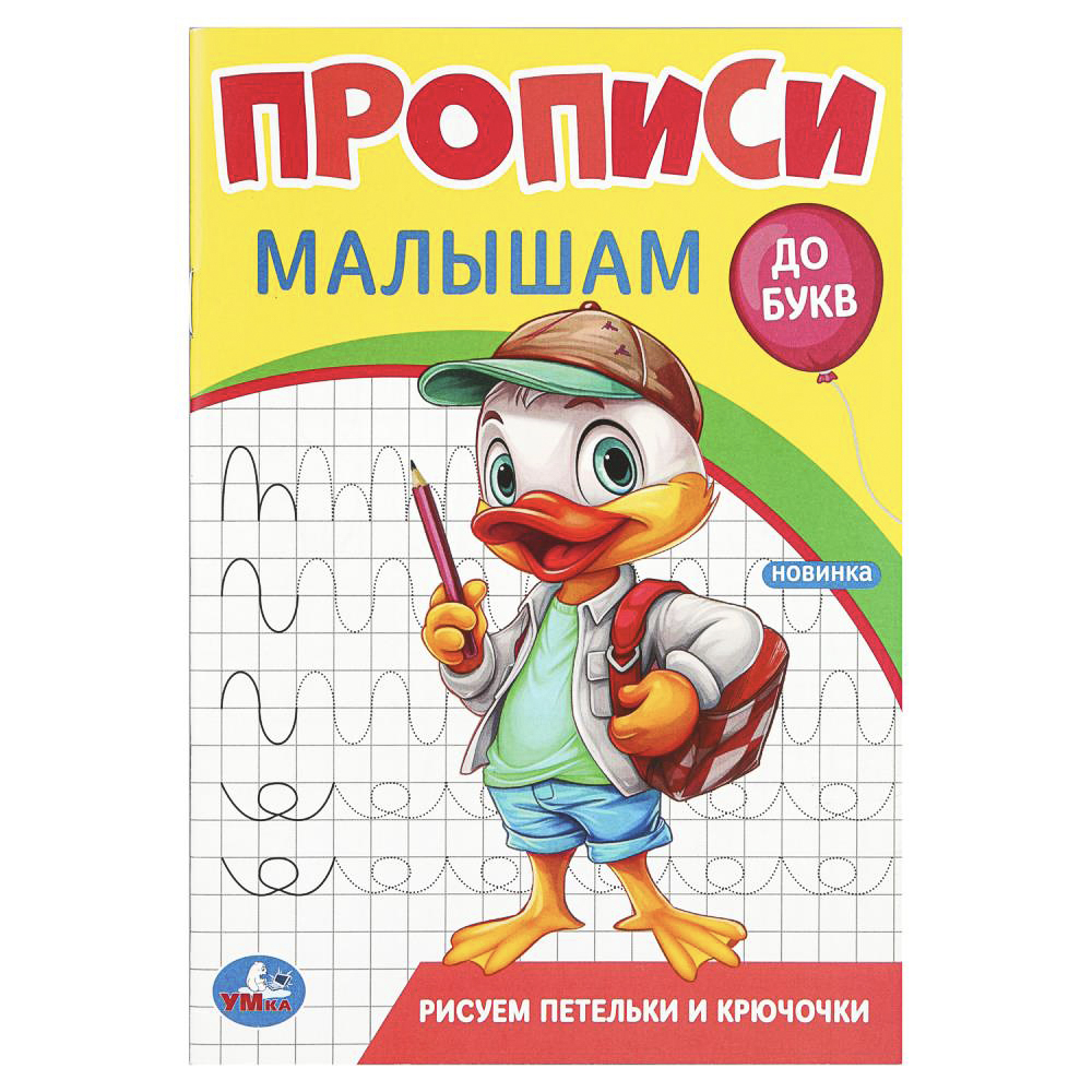 Прописи черно-белые 14х20см, 16 стр., 5 дизайнов - #8