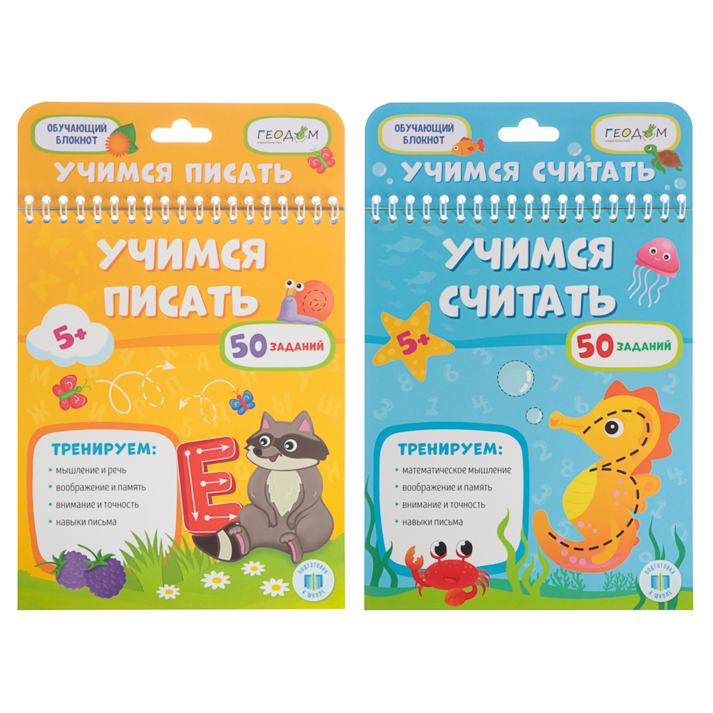 Обучающий блокнот "Учимся писать/Учимся считать", 16,5х20,5 см., 26 стр. , 2 дизайна - #1