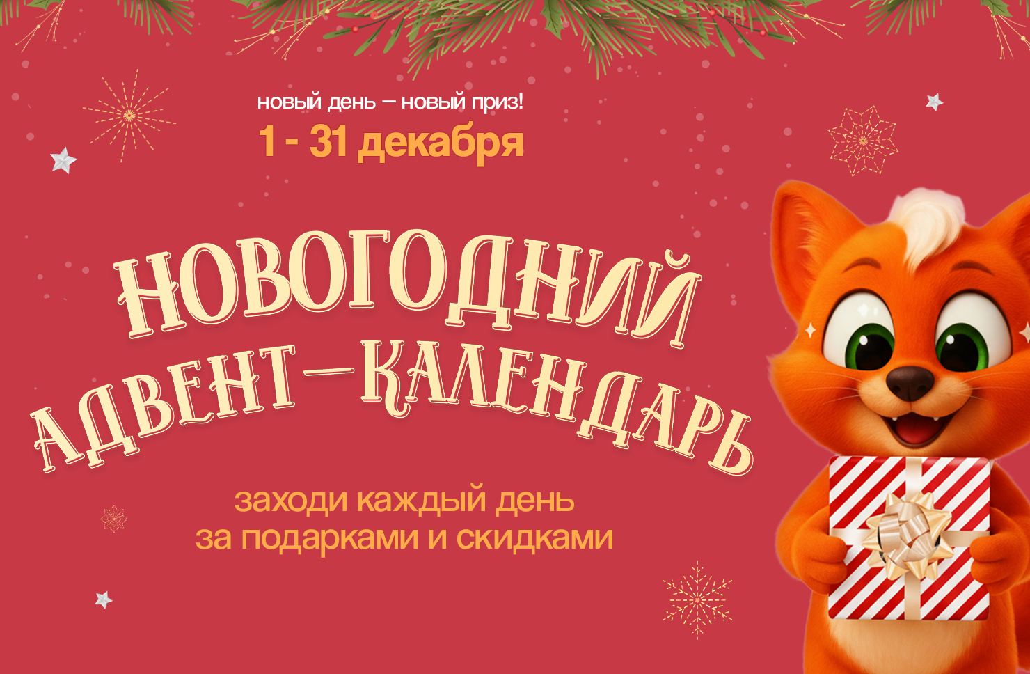 Чудеса по расписанию: «Галамарт» запускает новогодний адвент-календарь!