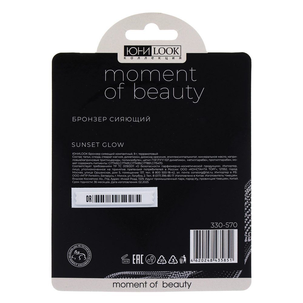 ЮНИLOOK Бронзер сияющий компактный, 9 гр, терракотовый - #4