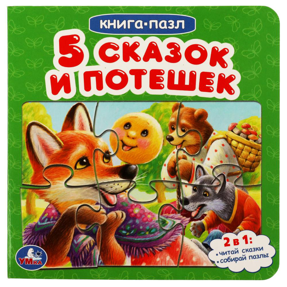 УМКА Книга-пазл,16х16см, 10 стр., 4 дизайна - #2