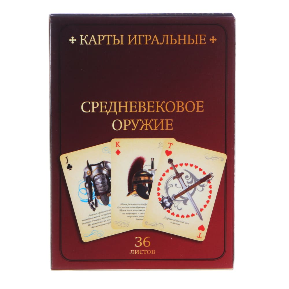 Карты игральные "Наша ностальгия", 36шт, 6,3х8,8см, бумага, 3 дизайна - #1