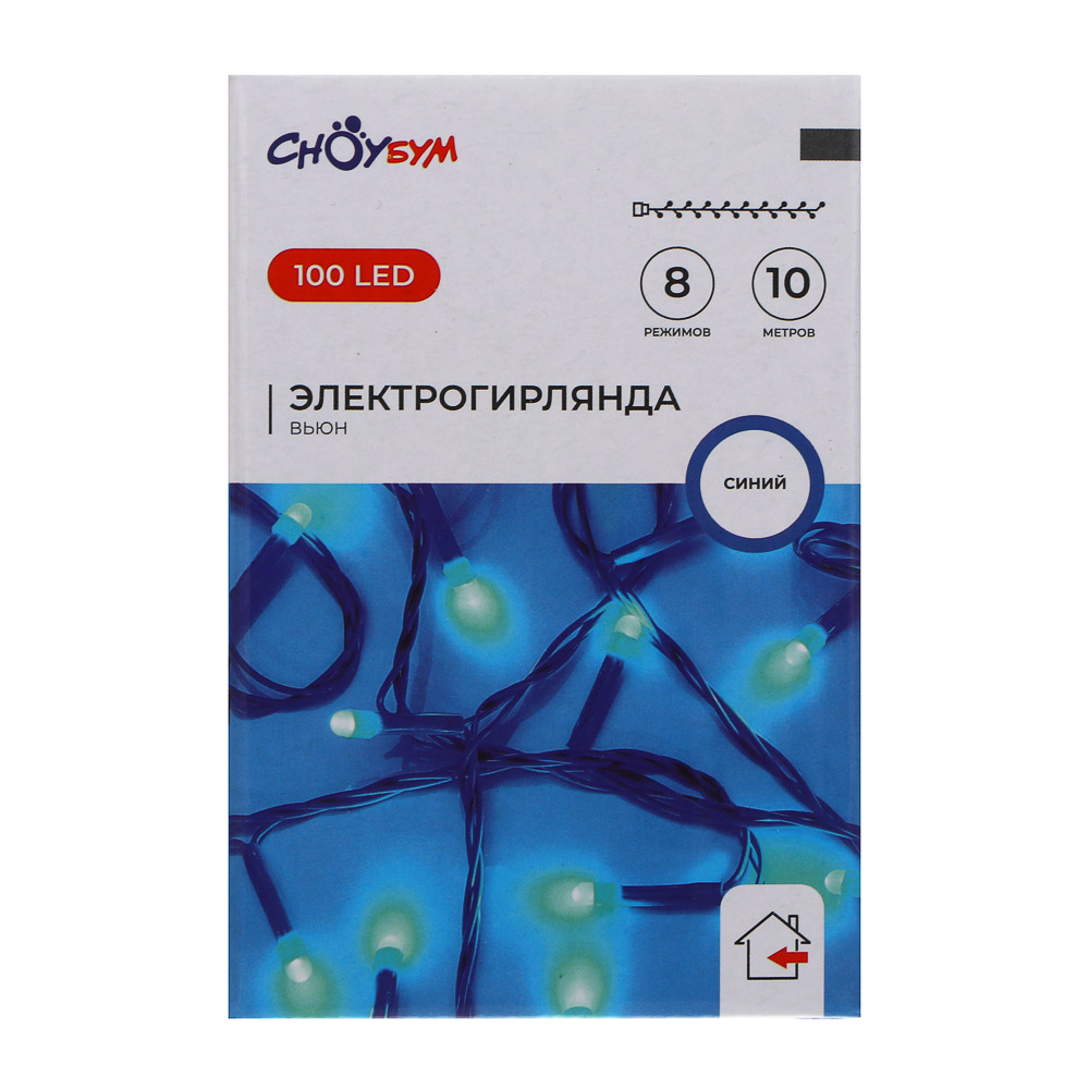 СНОУ БУМ Гирлянда эл. вьюн 10м, 100LED, синий, 8 режимов, ПВХ синий, 220В - #8
