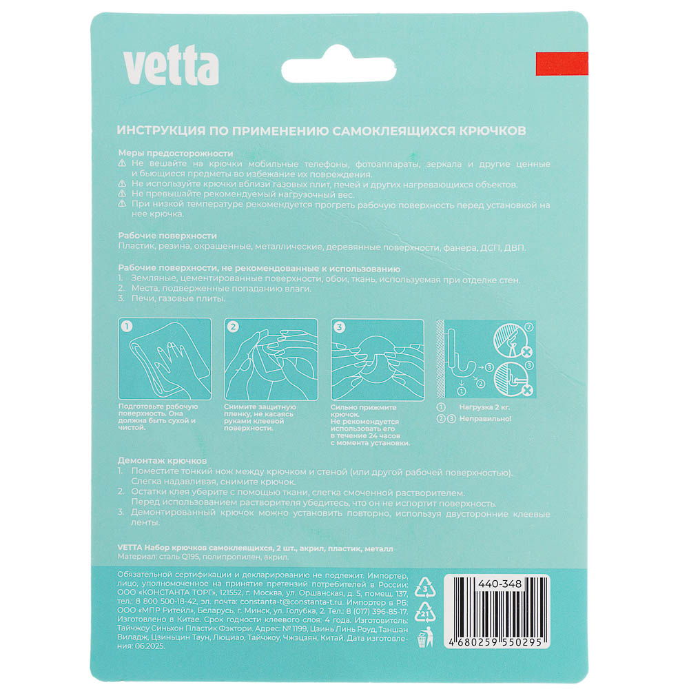 Крючки самоклеящиеся тм VETTA, сталь Q195, полипропилен, акрил, 4 дизайна, 2шт - #7