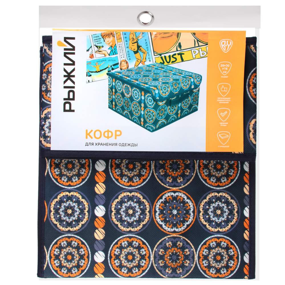 BY РЫЖИЙ Короб для хранения, 28х30х16см, спанбонд - #6