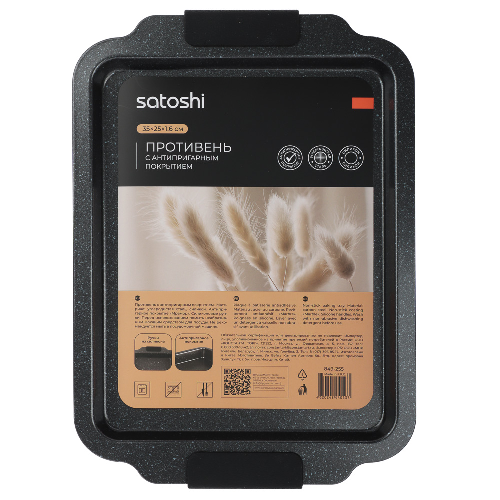 SATOSHI Лион Противень плоский 35x25x1,6см, антипригарное покрытие Мрамор, силикон.ручки - #6