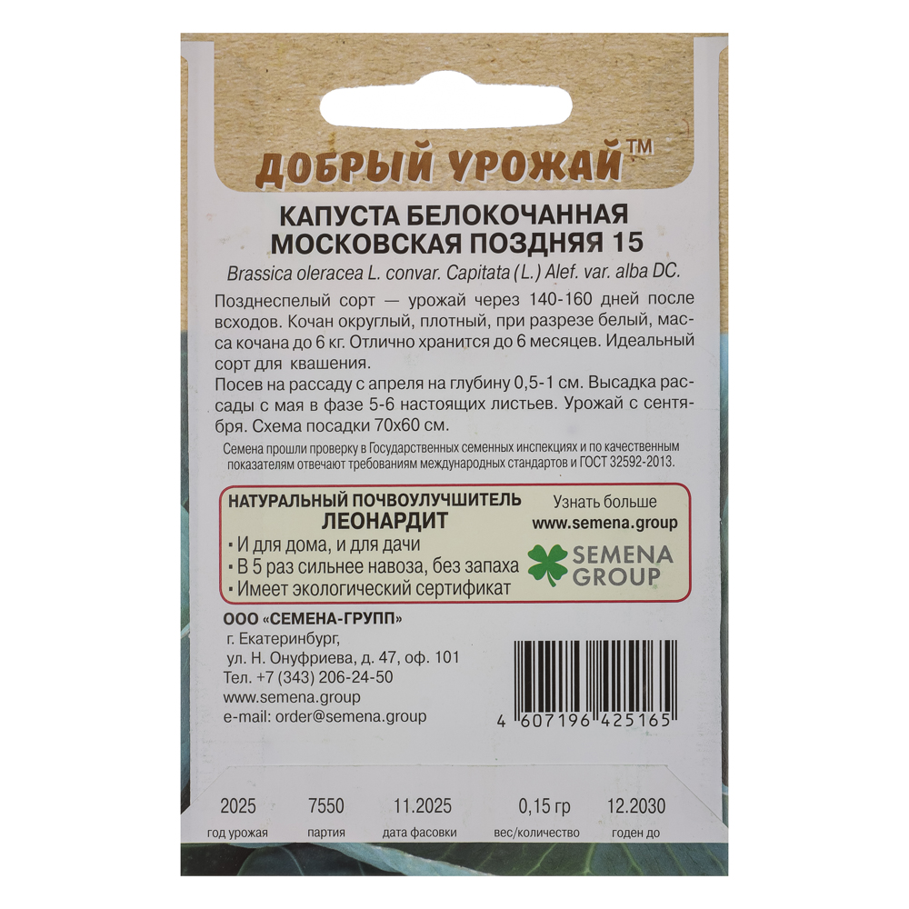Капуста белокочанная Московская поздняя 15 0,15 гр - #2
