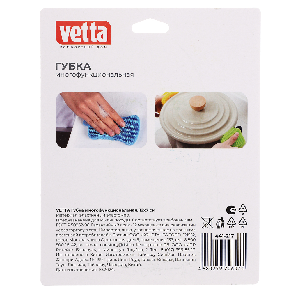 VETTA Губка многофункциональная, 12х7см, 4 цвета - #7