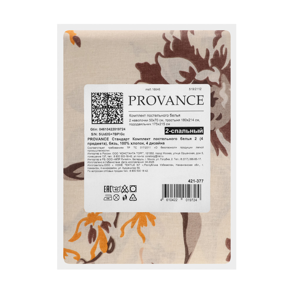 PROVANCE Стандарт Комплект постельного белья 2 (4 предмета), бязь, 100% хлопок, 4 дизайна - #13