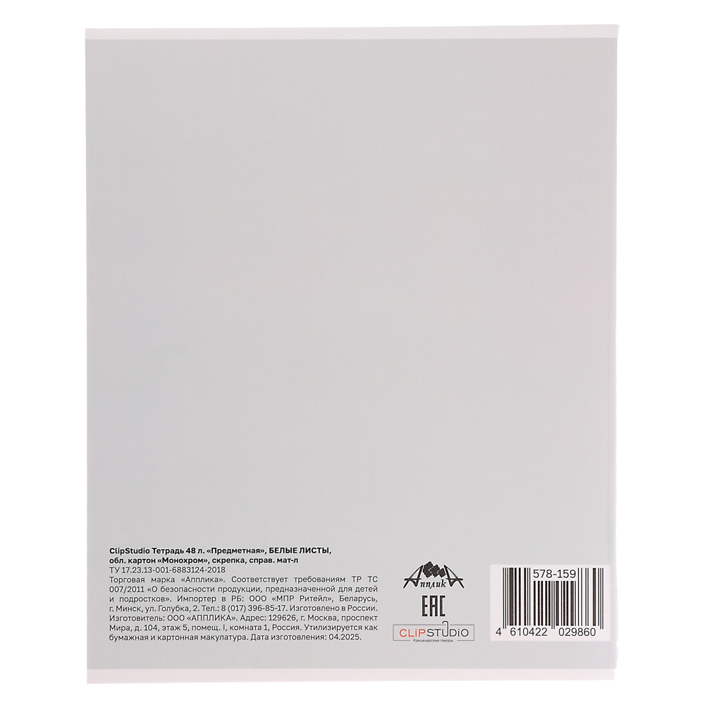 ClipStudio Тетрадь 48л. "Предметная", БЕЛЫЕ ЛИСТЫ, обл.картон "Монохром"скрепка, 7видов, справ.мат. - #5
