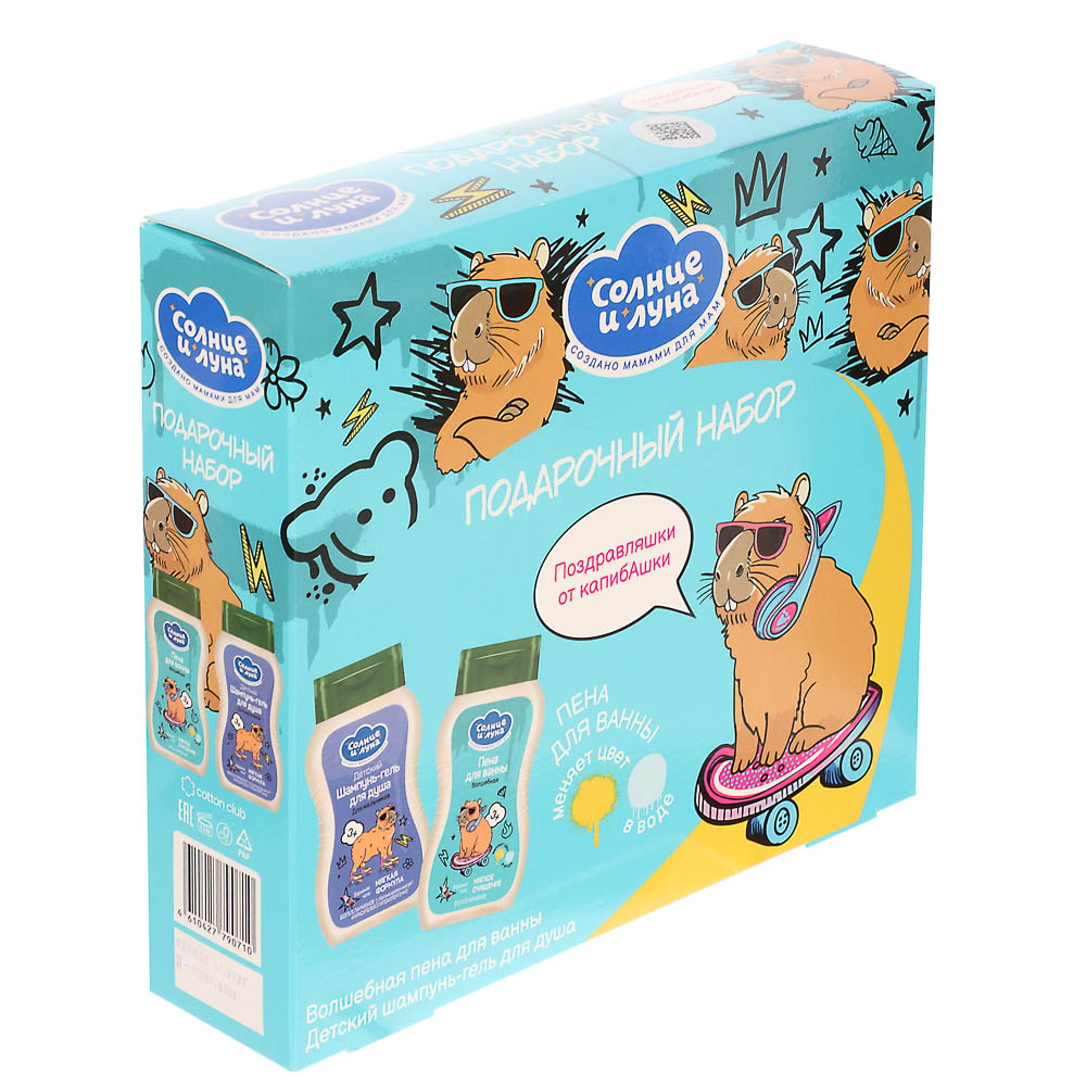 Подарочный набор детский Капибара 3+ Шампунь-гель д/душа для мальчиков 200мл+Пена для ванны, 200мл - #9