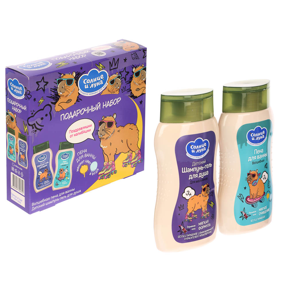 Подарочный набор детский Капибара 3+ Шампунь-гель д/душа для мальчиков 200мл+Пена для ванны, 200мл - #2