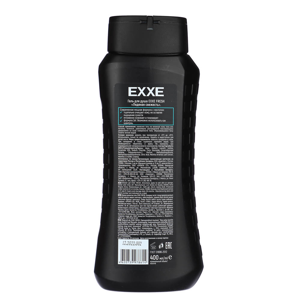 Гель для душа EXXE MEN FRESH "2 в 1" тонизирующий, 400 мл - #4