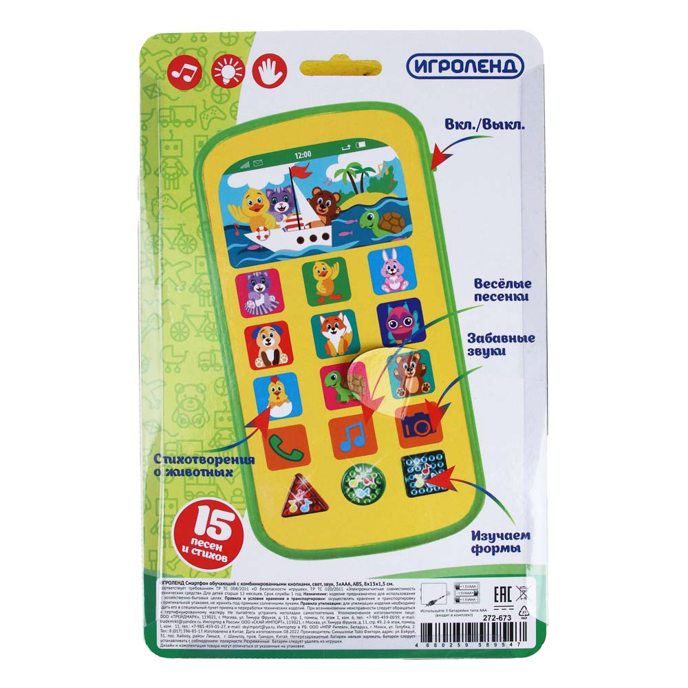 Смартфон обучающий ИГРОЛЕНД, 8х15х1,5см (272-673)