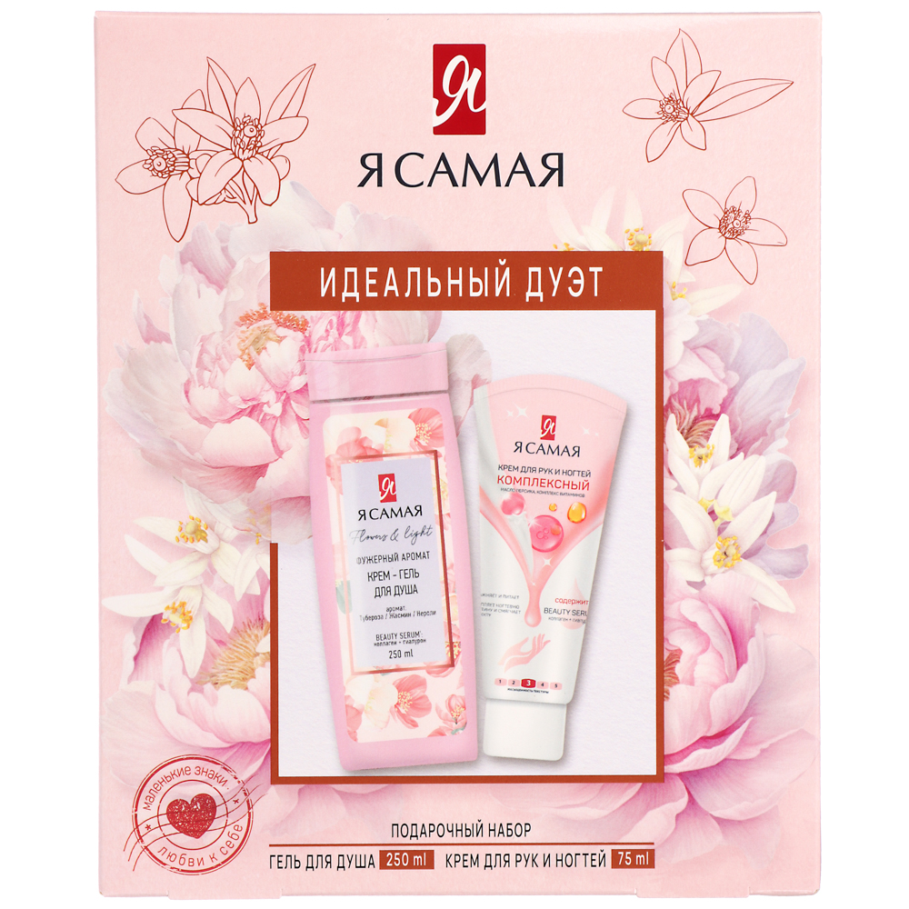 Подарочный набор женский Я САМАЯ Идеальный дуэт:Крем-гель для душа,250мл+Крем для рук,75 мл - #3