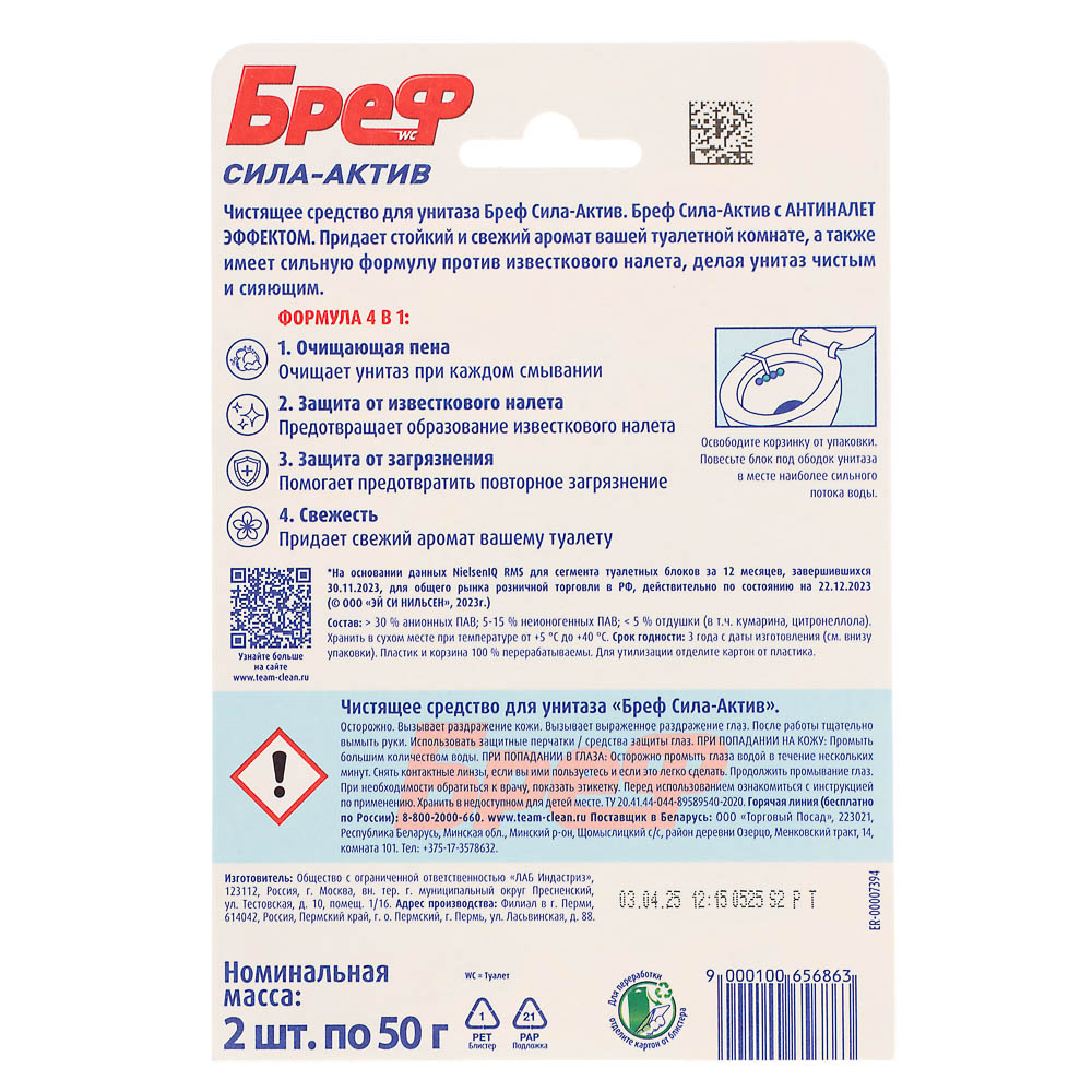 Очиститель для унитаза подвесной БРЕФ Сила-актив океан.бриз/лимон.свеж, 2х50г - #4