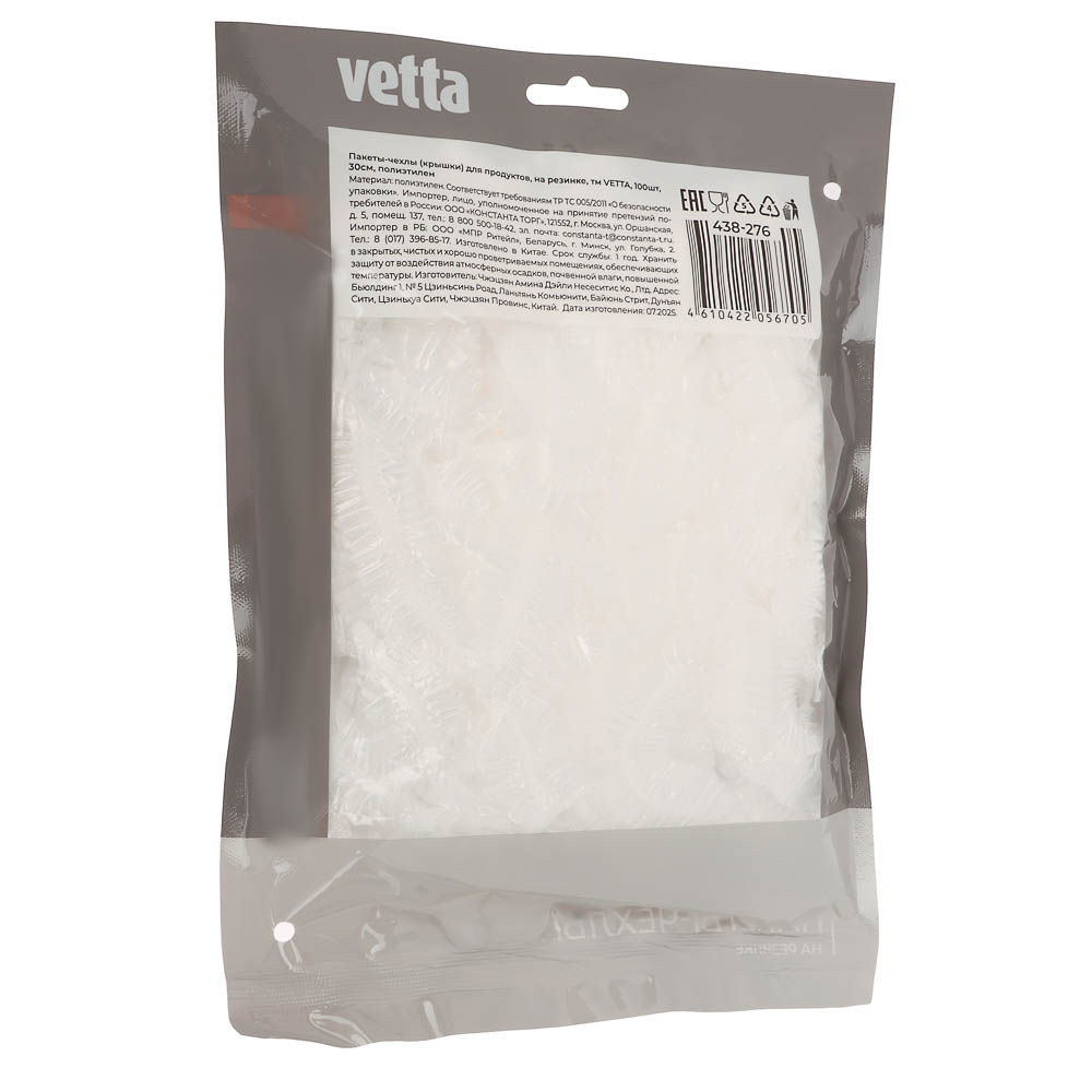 Пакеты-чехлы (крышки) для продуктов, на резинке, тм VETTA, 100шт, 30см, полиэтилен - #3