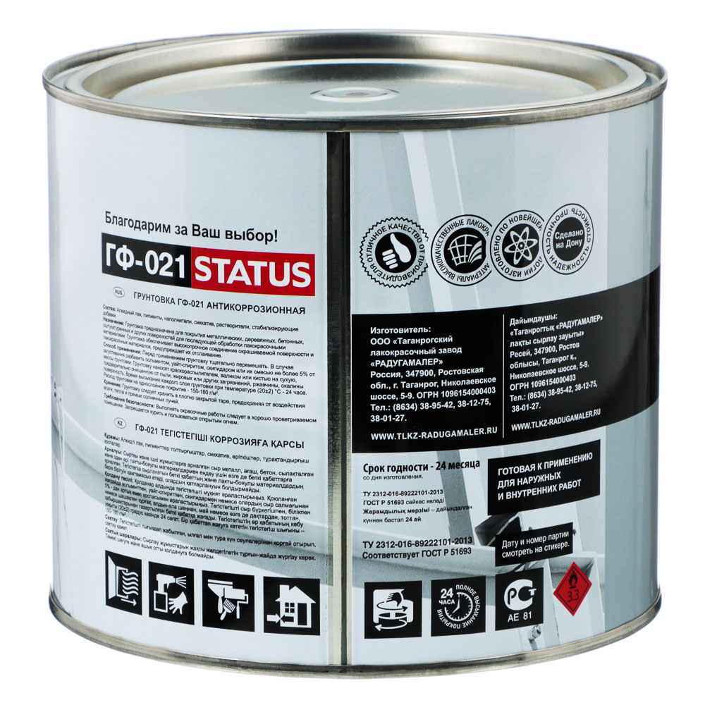 STATUS Грунт ГФ-021 Серый 1,8кг (для металл.,дерев.,бетонных, и др. поверхностей) - #3